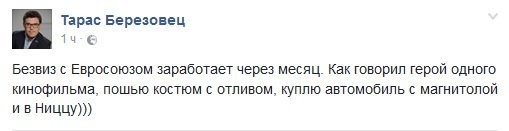 Новости Украины: в ЕС одобрили безвизовый режим