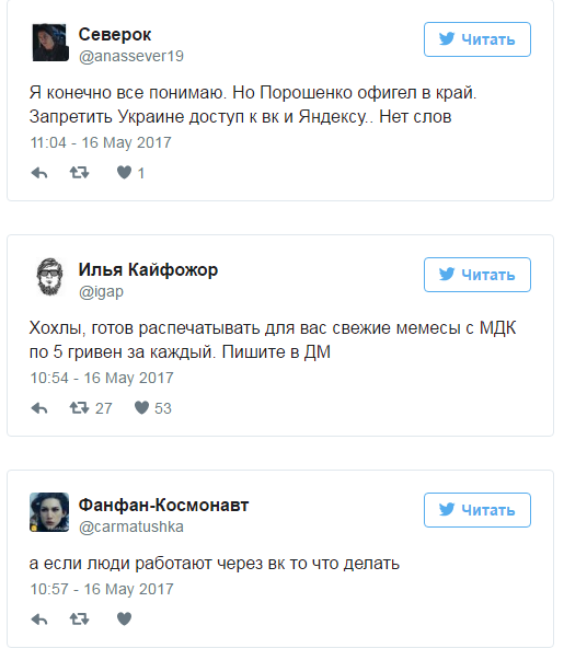 "За мемасы — на Майдан!" Реакция украинцев на блокировку "ВКонтакте" "За мемасы — на Майдан!" Реакция украинцев на блокировку "ВКонтакте"