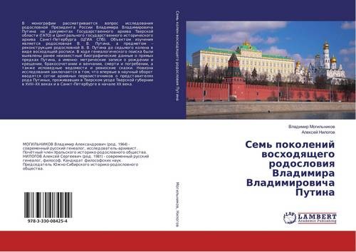 Среди предков Путина евреев не нашли Среди предков Путина евреев не нашли