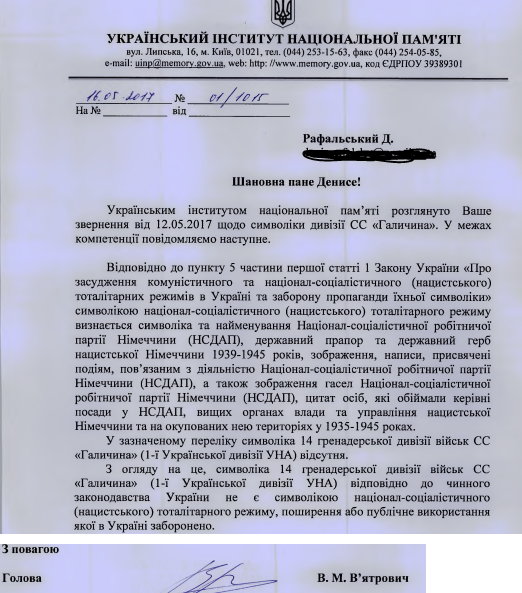 Символика дивизии СС не является нацистской символикой