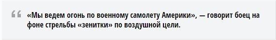 Сирийские бойцы открыли огонь по самолету коалиции США Сирийские бойцы открыли огонь по самолету коалиции США