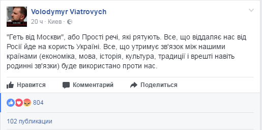 Гнусность без дна: Вятрович призвал украинцев прекратить связи с родственниками в России