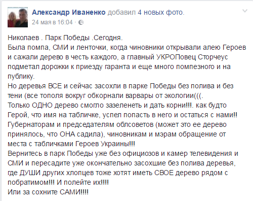 В Николаеве засохла недавно высаженная аллея «героев АТО» В Николаеве засохла недавно высаженная аллея «героев АТО»