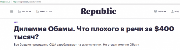 Чья это дилемма: Republic или Обамы?