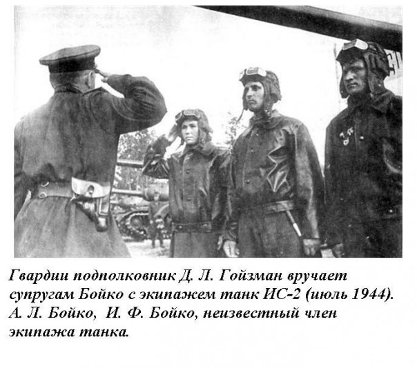 Ко дню Великой Победы. Супруги - танкисты.