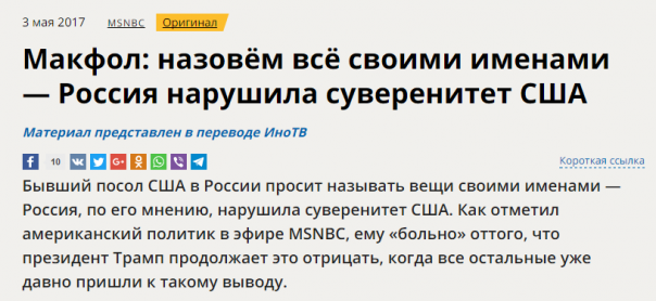 Путин всемогущий: Макфол пожаловался на нарушение суверенитета США