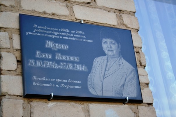 Сводка от НМ ЛНР 4 мая 2017. Жители Георгиевки открыли памятные доски учителям, погибшим в результате агрессии Киева Сводка от НМ ЛНР 4 мая 2017. Жители Георгиевки открыли памятные доски учителям, погибшим в результате агрессии Киева