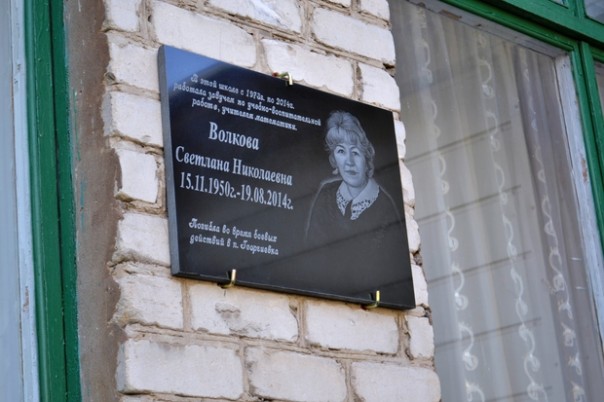 Сводка от НМ ЛНР 4 мая 2017. Жители Георгиевки открыли памятные доски учителям, погибшим в результате агрессии Киева Сводка от НМ ЛНР 4 мая 2017. Жители Георгиевки открыли памятные доски учителям, погибшим в результате агрессии Киева