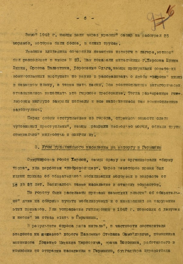 История, которую нельзя забыть