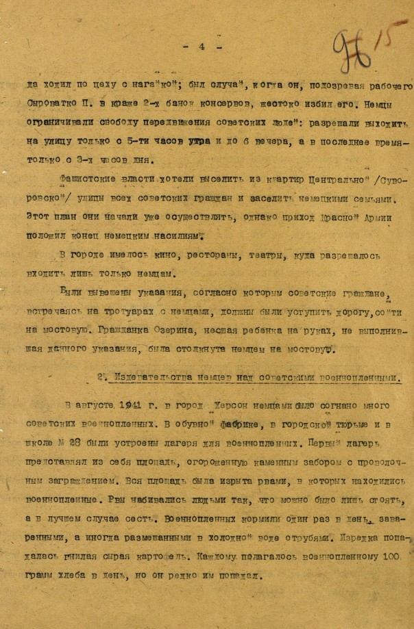 История, которую нельзя забыть