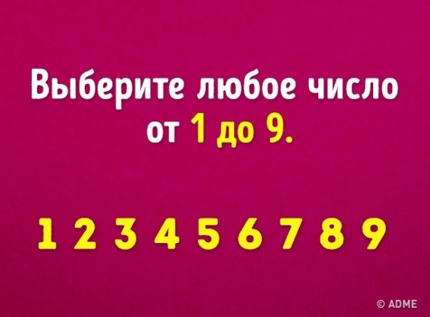 Угадать ваш возраст с помощью 6 математических действий Угадать ваш возраст с помощью 6 математических действий