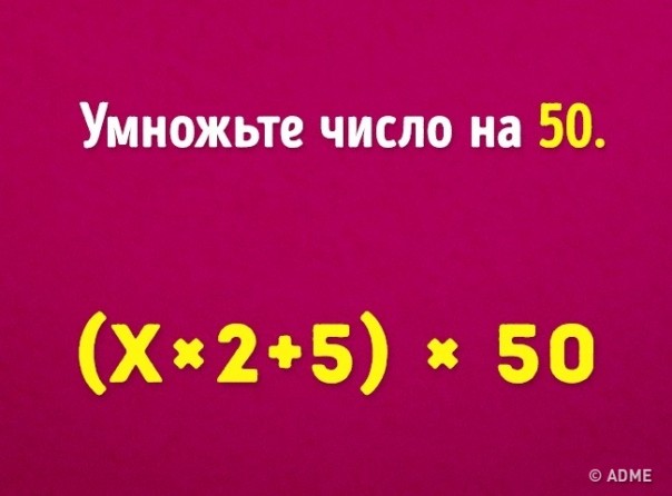 Угадать ваш возраст с помощью 6 математических действий Угадать ваш возраст с помощью 6 математических действий