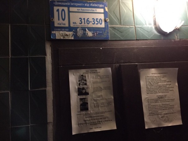 В Херсоне появились листовки с «приговором» «Самообороне» В Херсоне появились листовки с «приговором» «Самообороне»