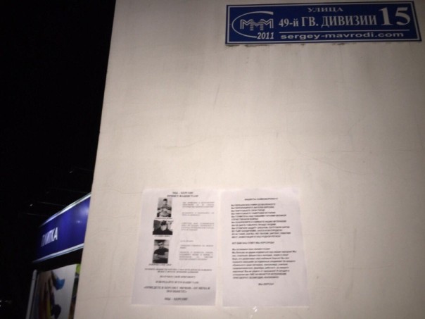 В Херсоне появились листовки с «приговором» «Самообороне» В Херсоне появились листовки с «приговором» «Самообороне»