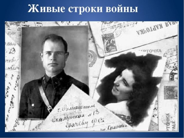 Живые строки войны 18+