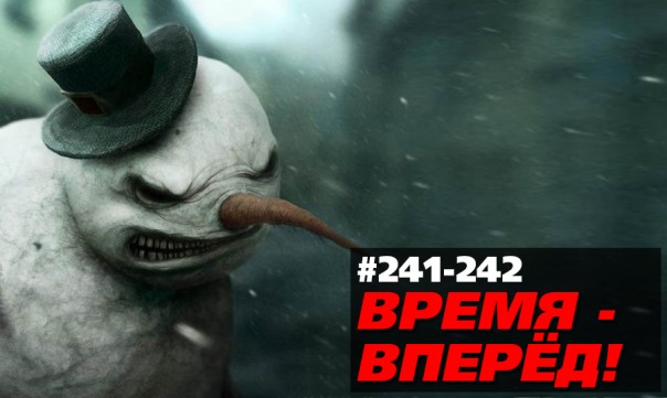 "Что эта Россия себе позволяет?" (Время-вперёд! #241-242)