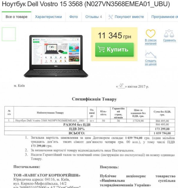 Киевская журналистка обнародовала документы, свидетельствующие о масштабах «распила» на «Евровидении» Киевская журналистка обнародовала документы, свидетельствующие о масштабах «распила» на «Евровидении»