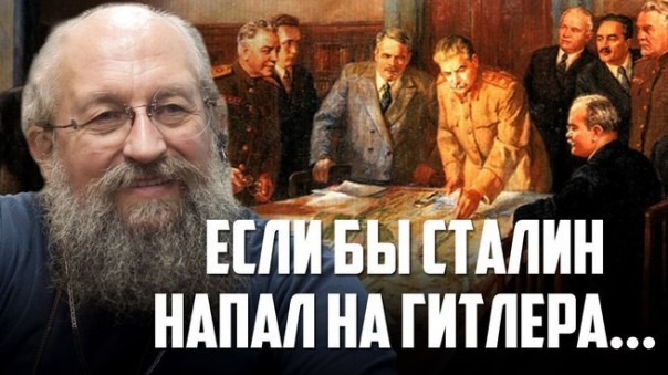 Анатолий Вассерман. "Если бы Сталин напал на Гитлера..."