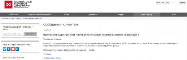 Все российские рынки потеряли связь со SWIFT
