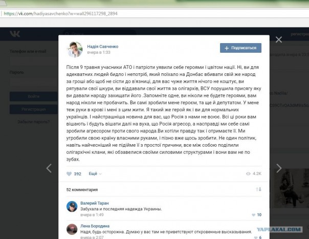 Надежда Савченко обозвала военных ВСУ "быдлом, убивающим собственный народ" Надежда Савченко обозвала военных ВСУ "быдлом, убивающим собственный народ"