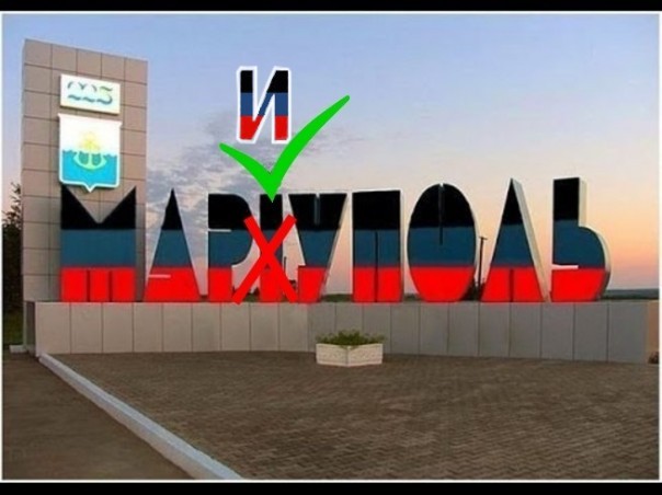 Мариуполь не потерял память... 