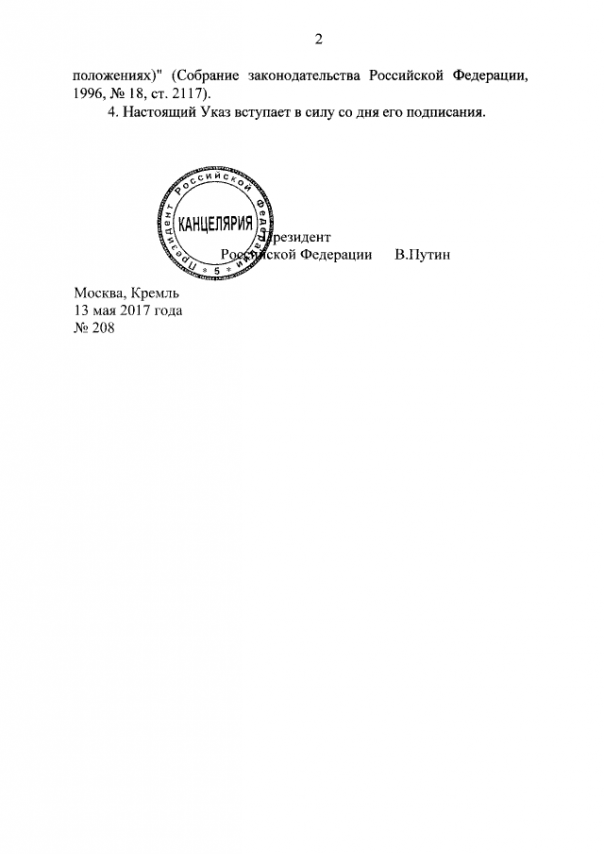 Путин утвердил стратегию экономической безопасности России до 2030 года Путин утвердил стратегию экономической безопасности России до 2030 года