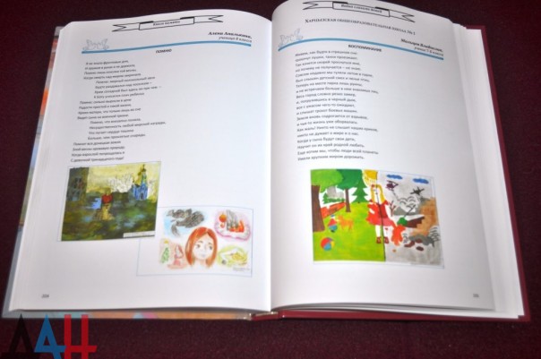 Юные артисты презентовали в Донецке книгу воспоминаний детей ДНР о войне в Донбассе Юные артисты презентовали в Донецке книгу воспоминаний детей ДНР о войне в Донбассе