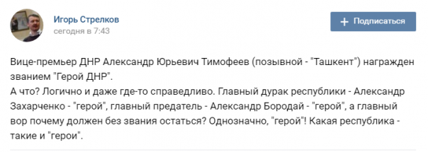 Предатель Стрелков «объявил войну» ДНР и Захарченко Предатель Стрелков «объявил войну» ДНР и Захарченко