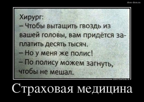Бесплатная медицина в России: путь смерти
