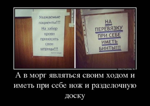 Бесплатная медицина в России: путь смерти