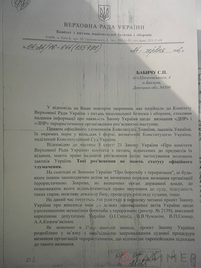 Официально: Украина не признавала ДНР и ЛНР террористическими организациями