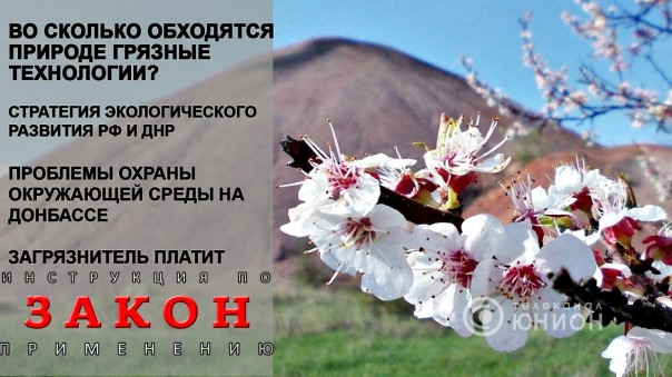 Заплатит ли Украина за экологический ущерб Донбассу? Угроза автокатастрофы в ДНР. 17.05.2017, "Закон"