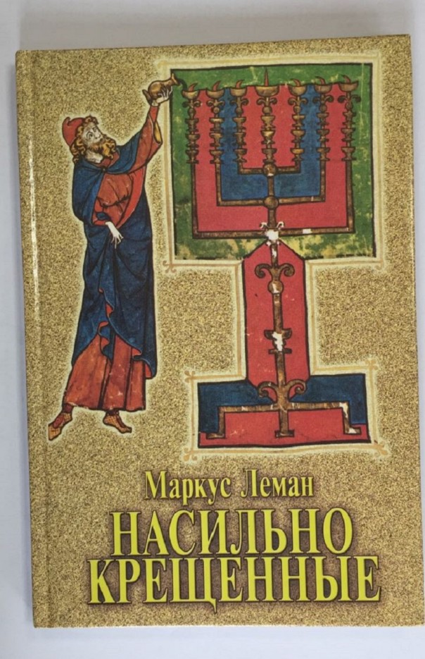Еще один «заблудший» раввин в ближайшее время покинет Россию по решению суда Еще один «заблудший» раввин в ближайшее время покинет Россию по решению суда