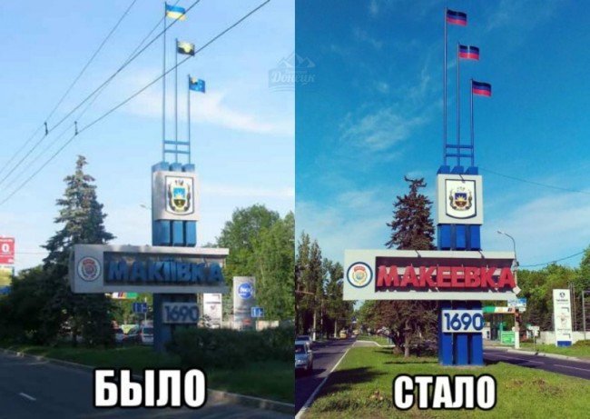 Макеевка, а не Макiiвка Макеевка, а не Макiiвка
