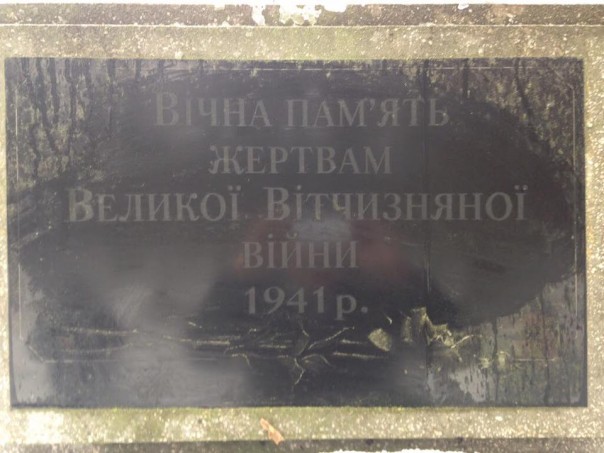 На Волыни «декоммунизировали» памятник времен ВОВ: красную звезду заменили крестом и убрали упоминание о евреях