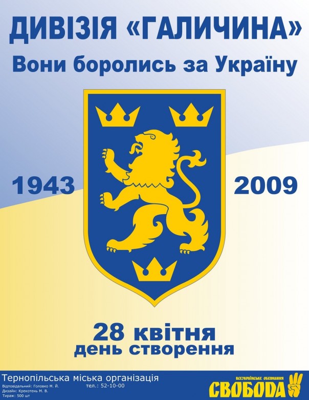 Символика дивизии СС не является нацистской символикой