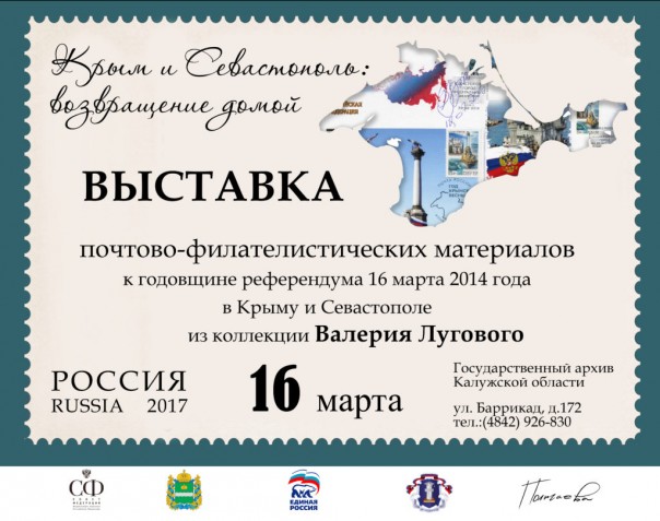 Важный урок патриотизма (к итогам работы выставки об историческом референдуме в Крыму и Севастополе) Важный урок патриотизма (к итогам работы выставки об историческом референдуме в Крыму и Севастополе)