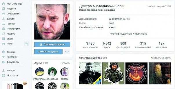 Украинские депутаты и националисты тайком от Порошенко сидят во "ВКонтакте" Украинские депутаты и националисты тайком от Порошенко сидят во "ВКонтакте"