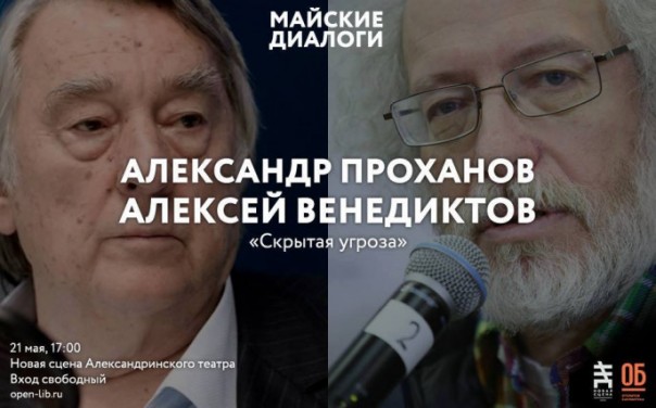 Александр Проханов – Алексей Венедиктов «Скрытая угроза»