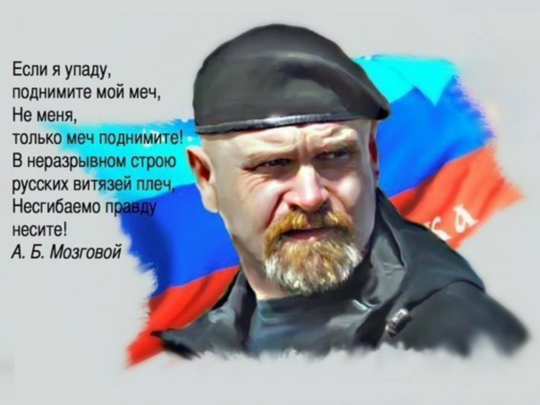 Презентация книги о командире Алексее Мозговом: "Исповедь российского добровольца"