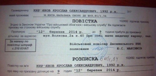 На Украине усилят репрессии: за отказ от получения военной повестки будут штрафовать на 85 тысяч гривен