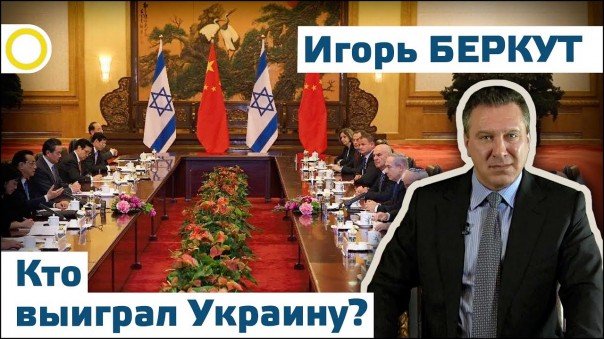 Игорь Беркут: Кто выиграл Украину? 23.05.17