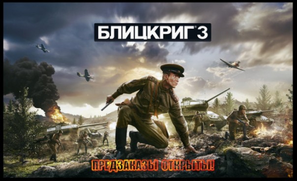 Блицкриг за 6 часов. Угадай мелодию...