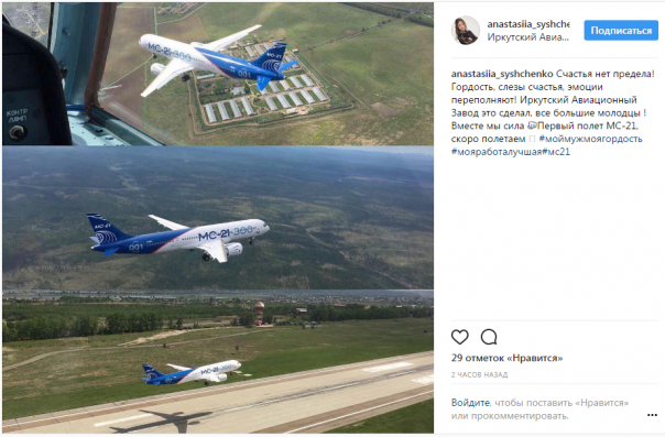 Источник: самолет МС-21 совершил первый пробный полет в Иркутске Источник: самолет МС-21 совершил первый пробный полет в Иркутске