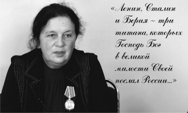 Сталин, Берия, репрессии: мифы и реальность