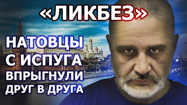НАТОвцы с испуга впрыгнули друг в друга