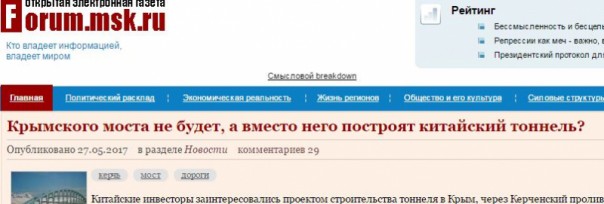 ФОРУМ.мск отменил строительство моста в Крым