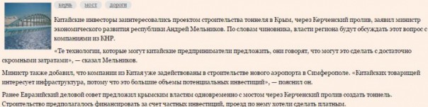 ФОРУМ.мск отменил строительство моста в Крым