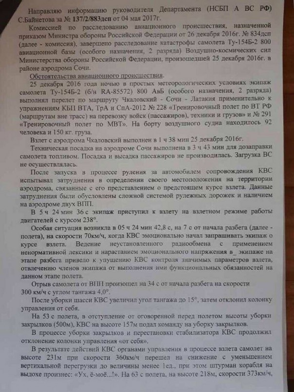 Ну вот и выводы по катастрофе Ту-154 (RA-85572) Сочи