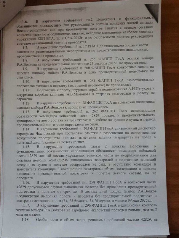 Ну вот и выводы по катастрофе Ту-154 (RA-85572) Сочи